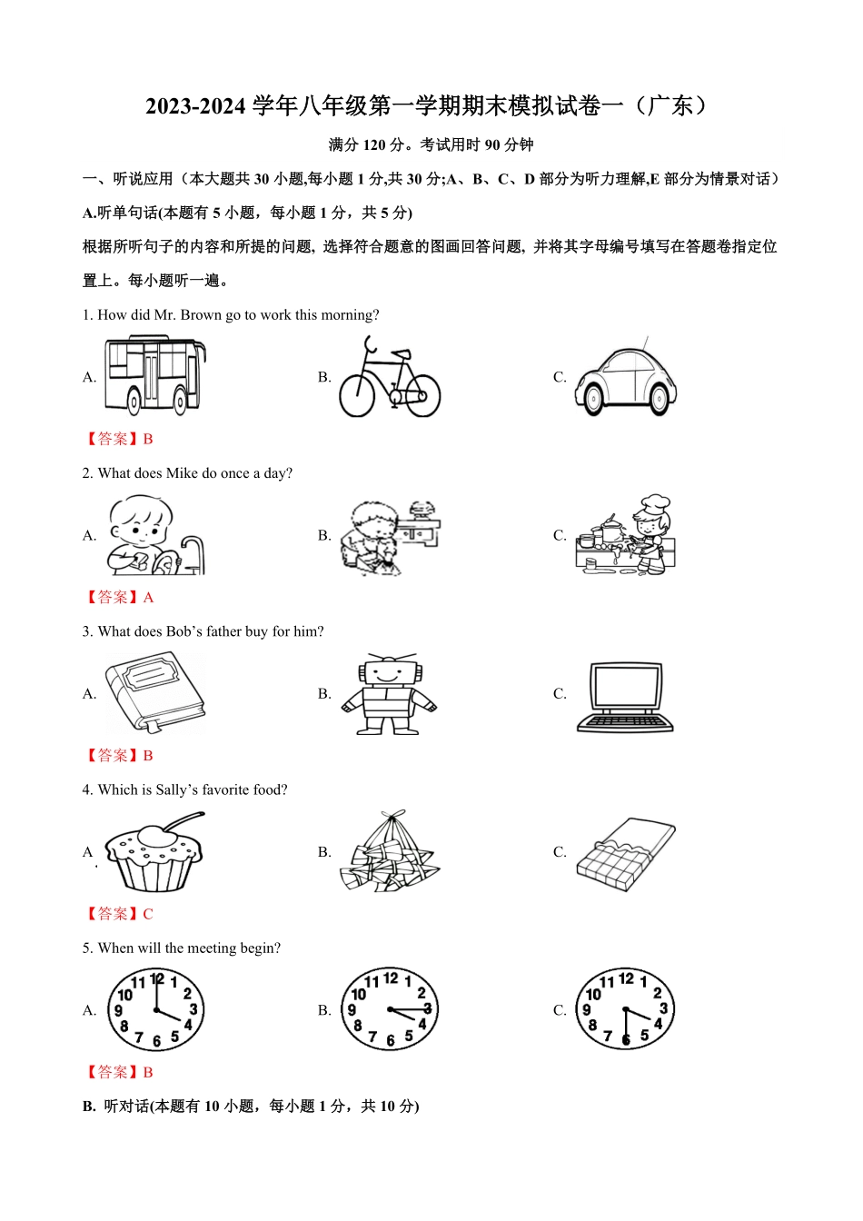 八年级第一期末模拟试卷一广东含听力解析版.pdf_第1页