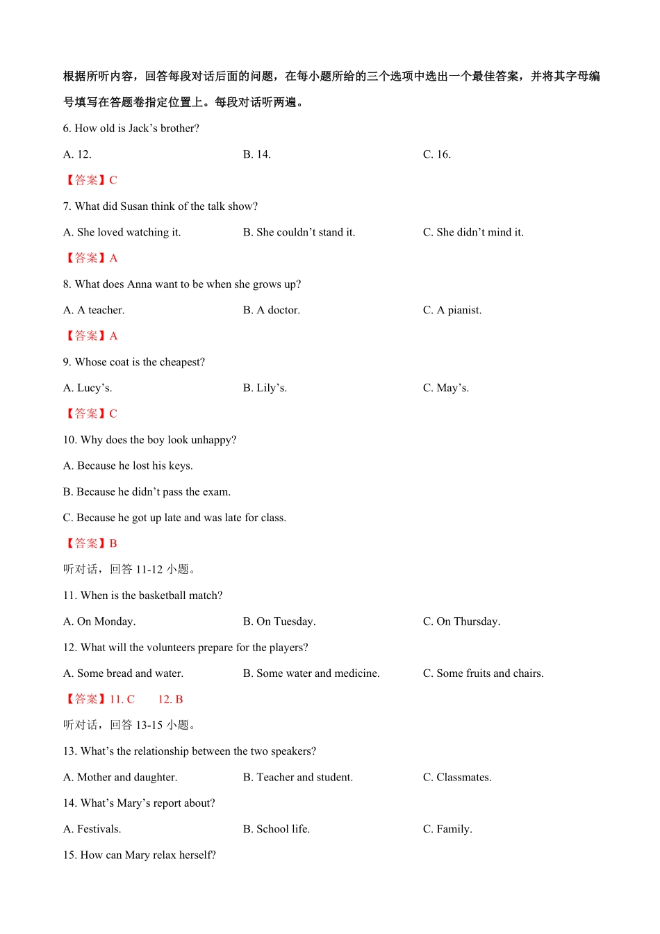 八年级第一期末模拟试卷一广东含听力解析版.pdf_第2页