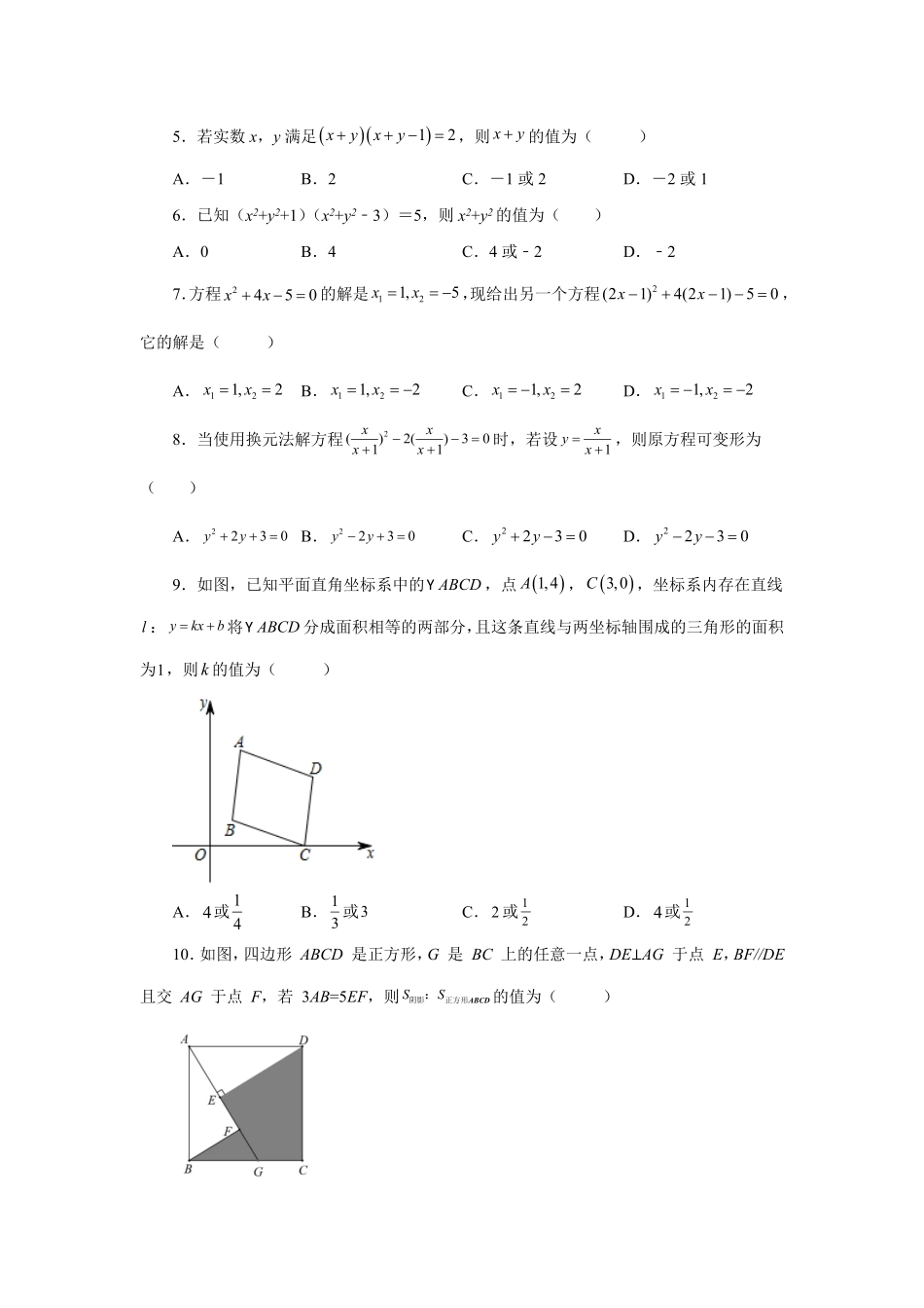 部编数学九年级上册21.12一元二次方程解法因式分解法基础篇人教版含答案.pdf_第2页