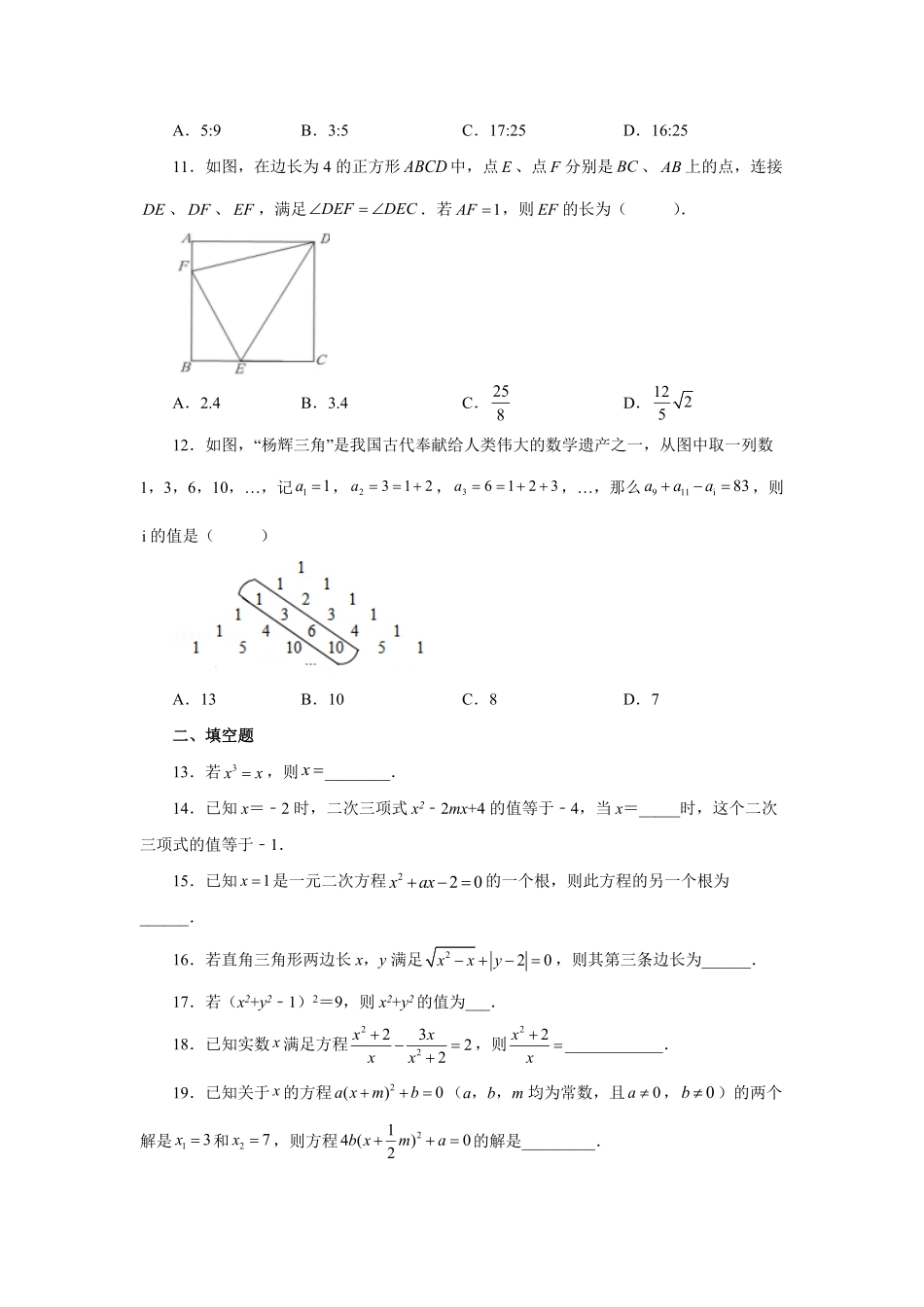 部编数学九年级上册21.12一元二次方程解法因式分解法基础篇人教版含答案.pdf_第3页