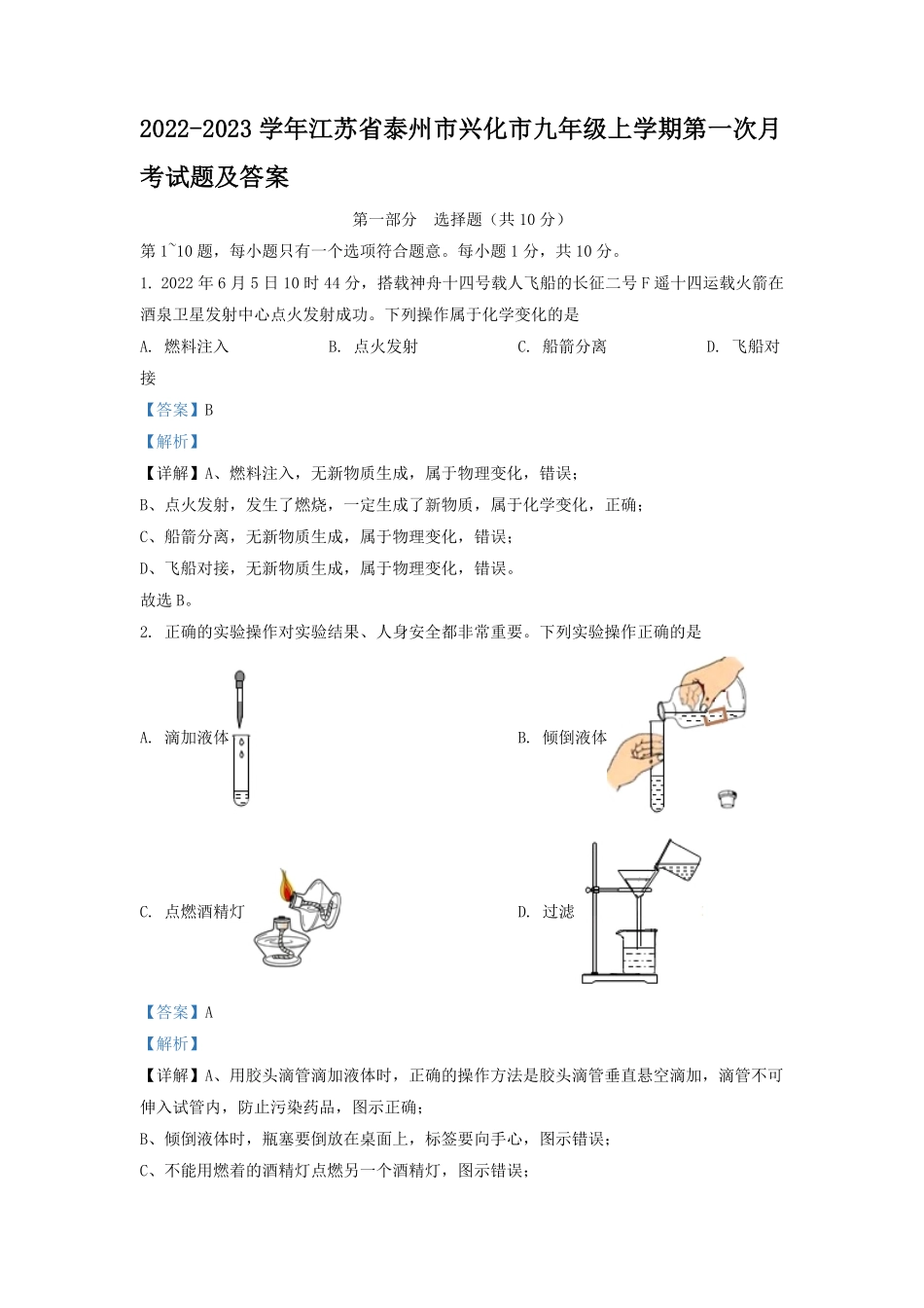 2022-2023学年江苏省泰州市兴化市九年级上学期第一次月考试题及答案.pdf_第1页