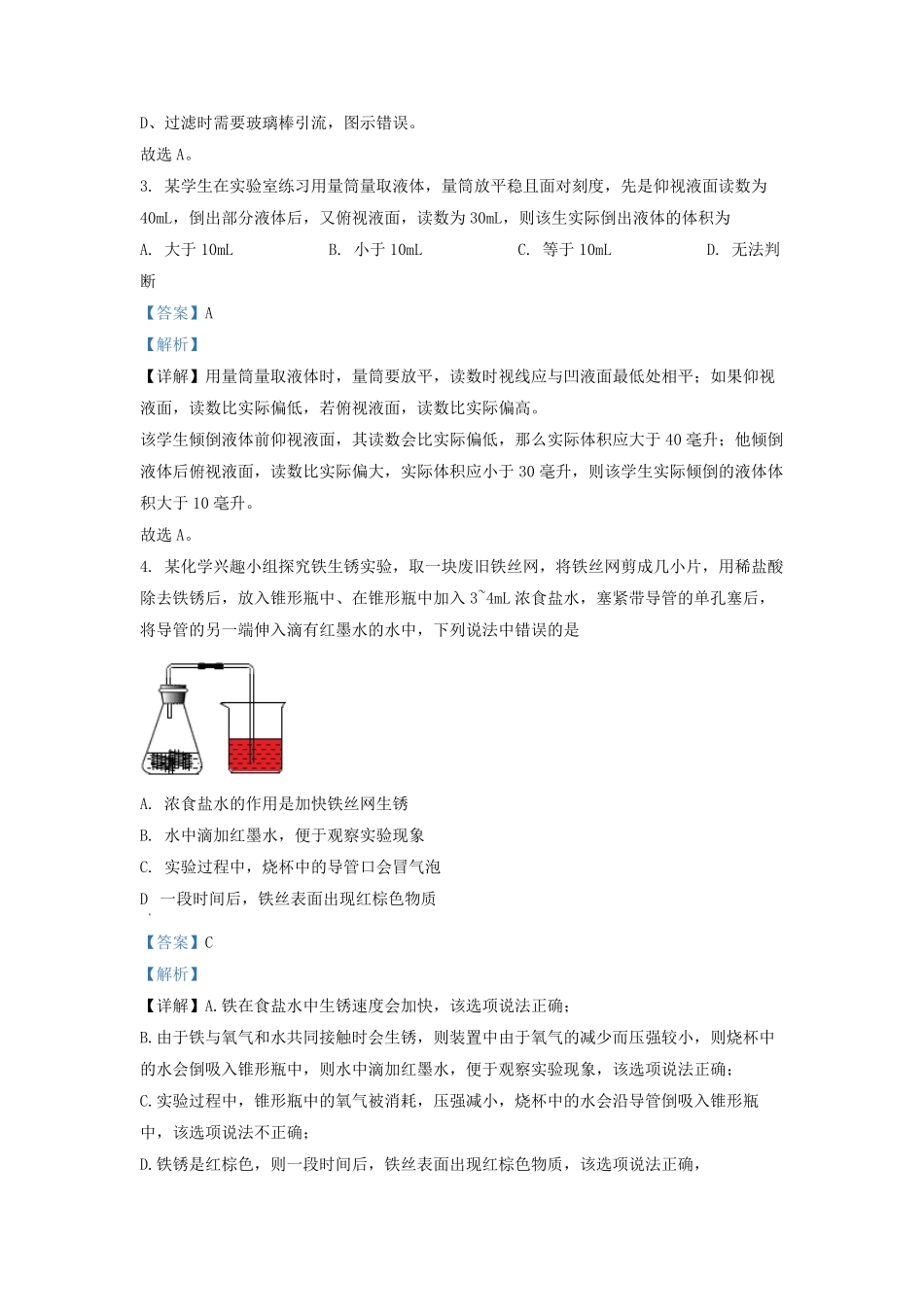 2022-2023学年江苏省泰州市兴化市九年级上学期第一次月考试题及答案.pdf_第2页