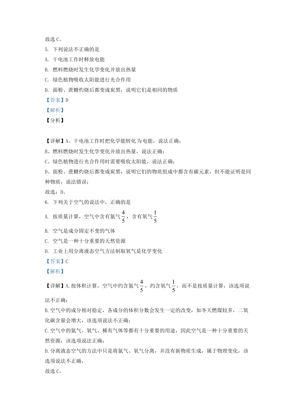 2022-2023学年江苏省泰州市兴化市九年级上学期第一次月考试题及答案.pdf_第3页