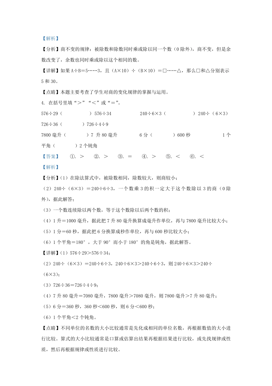 2022-2023学年江苏省宿迁市泗阳县四年级上学期期末数学真题及答案.pdf_第2页