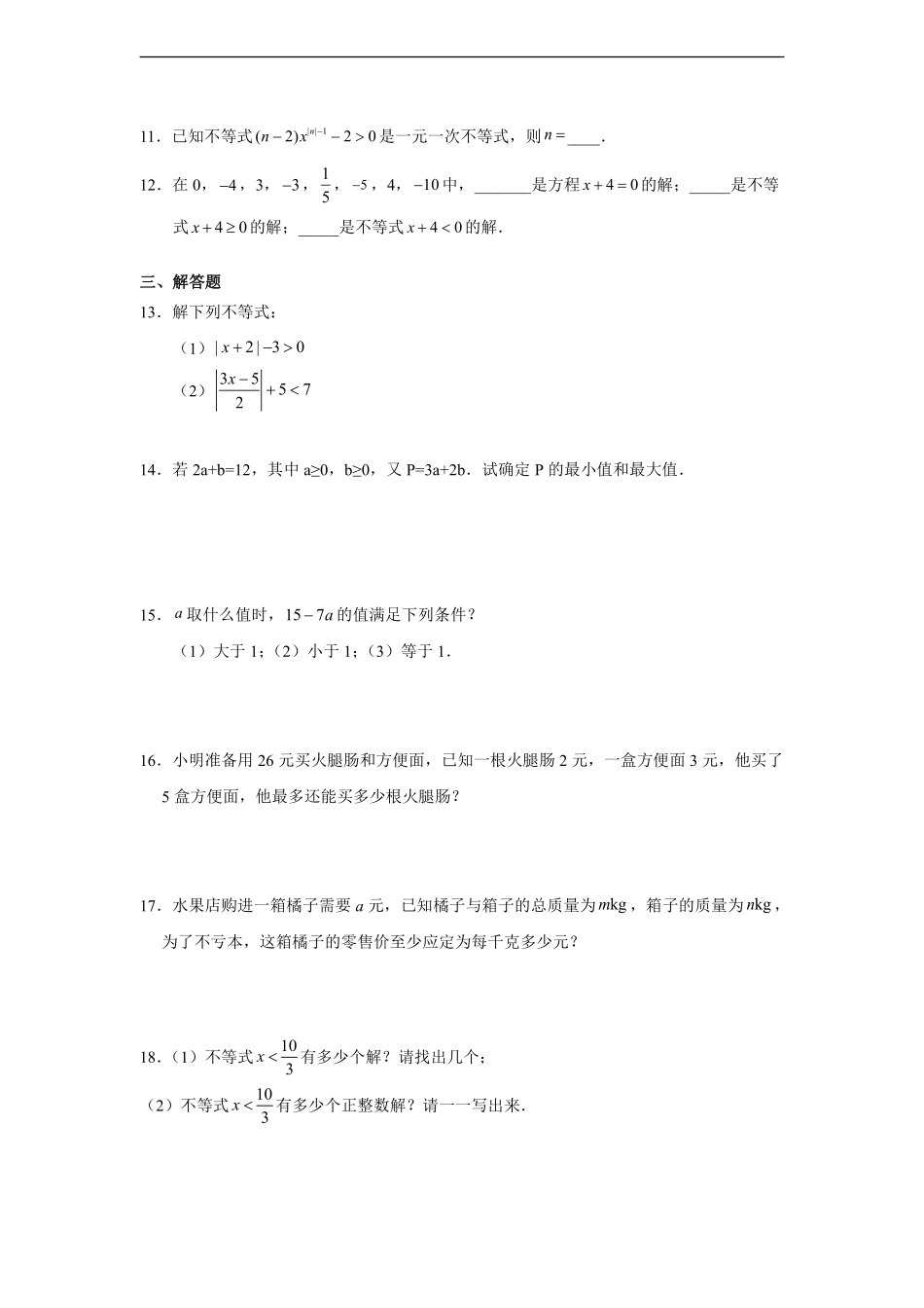 人教版七年级下册数学课时练《9.2 一元一次不等式》(1)含答案.pdf_第3页