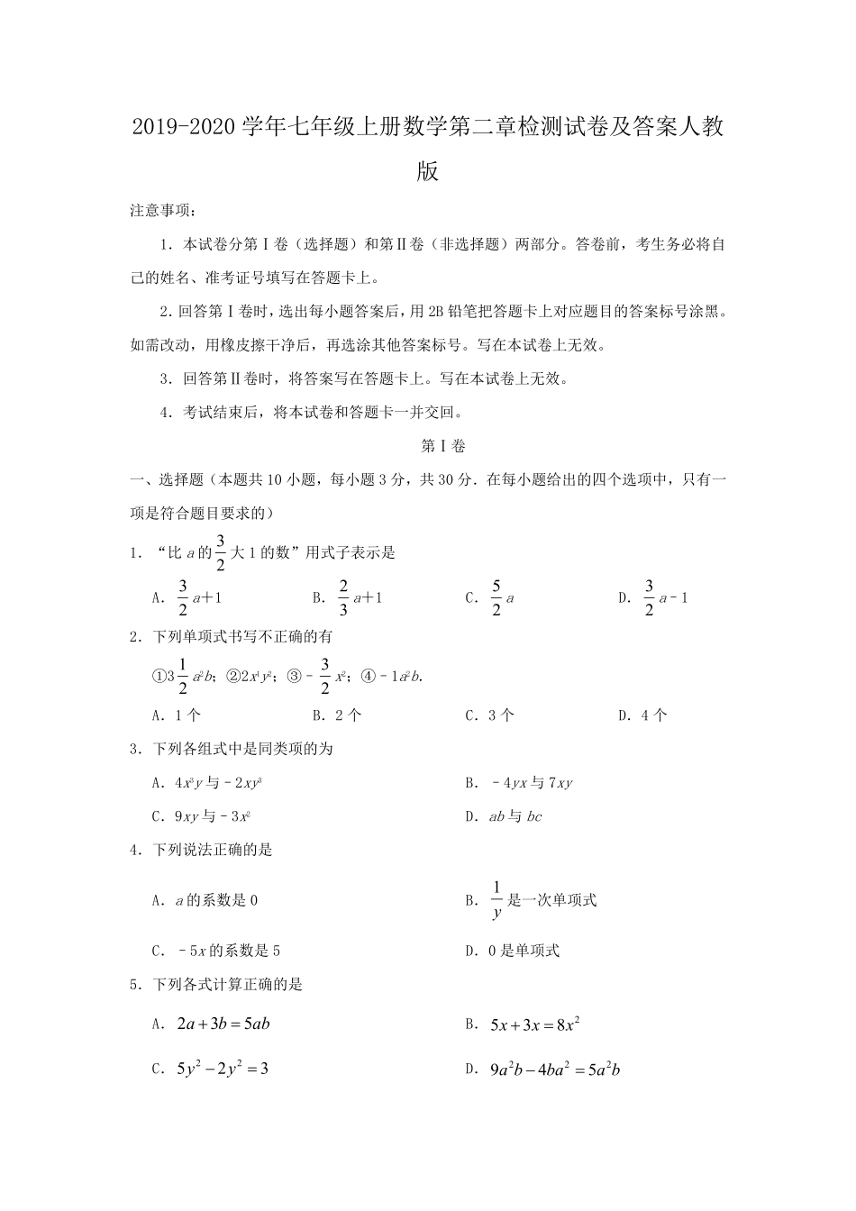 七年级上册数学第二章检测试卷及答案人教版.pdf_第1页