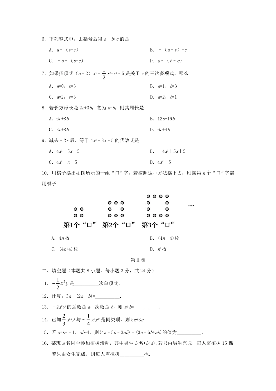 七年级上册数学第二章检测试卷及答案人教版.pdf_第2页