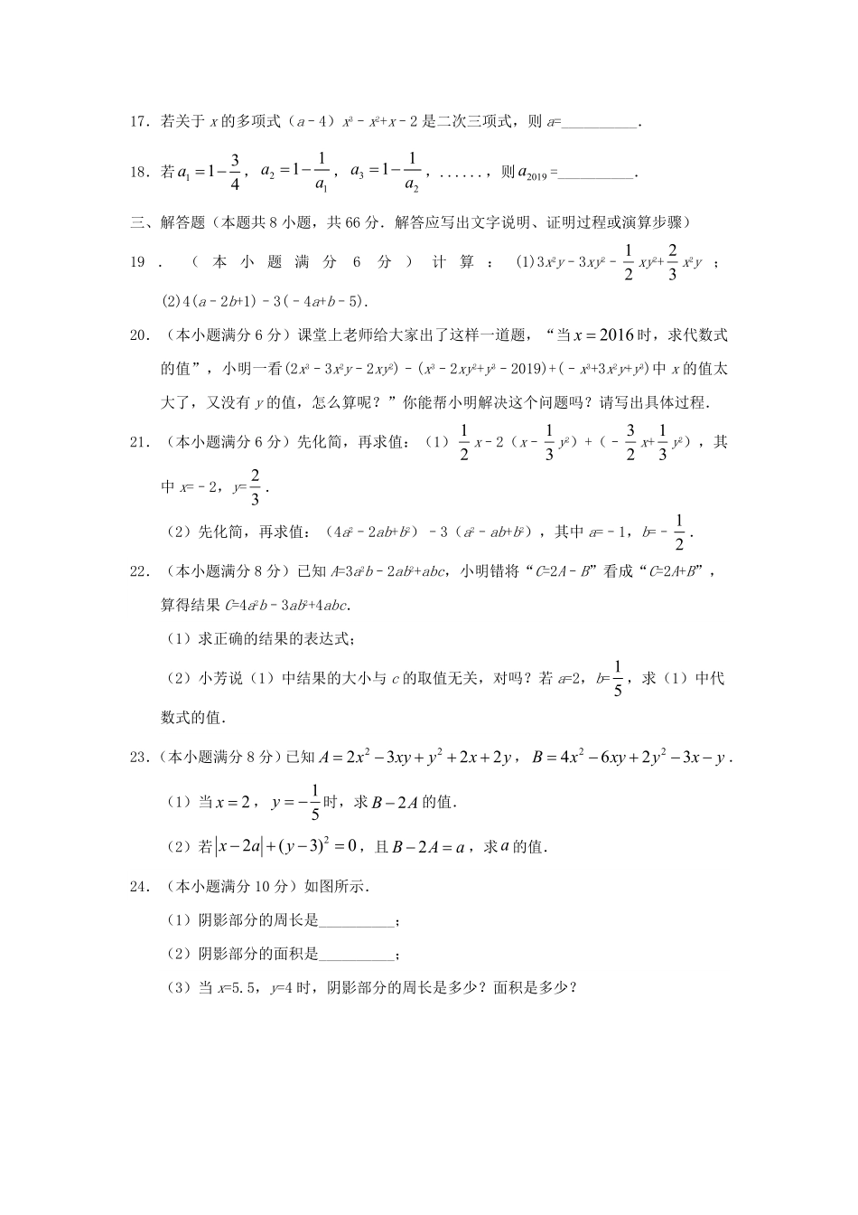 七年级上册数学第二章检测试卷及答案人教版.pdf_第3页