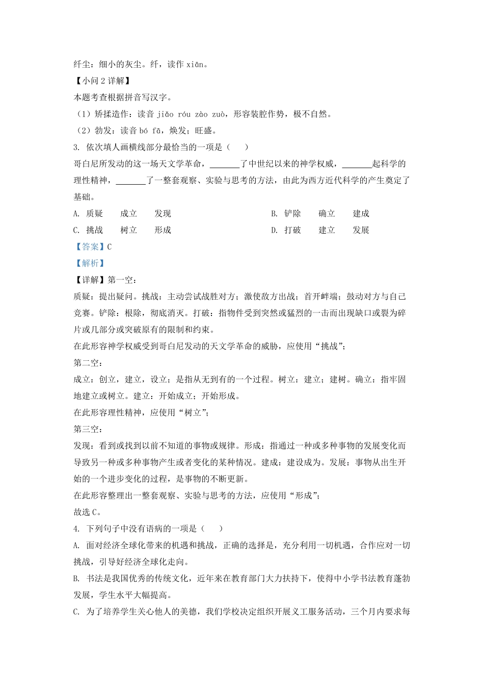 2021-2022学年江苏省无锡市惠山区九年级上学期语文期中试题及答案.pdf_第2页