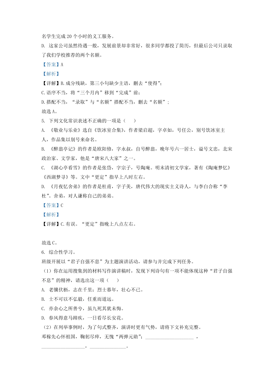 2021-2022学年江苏省无锡市惠山区九年级上学期语文期中试题及答案.pdf_第3页