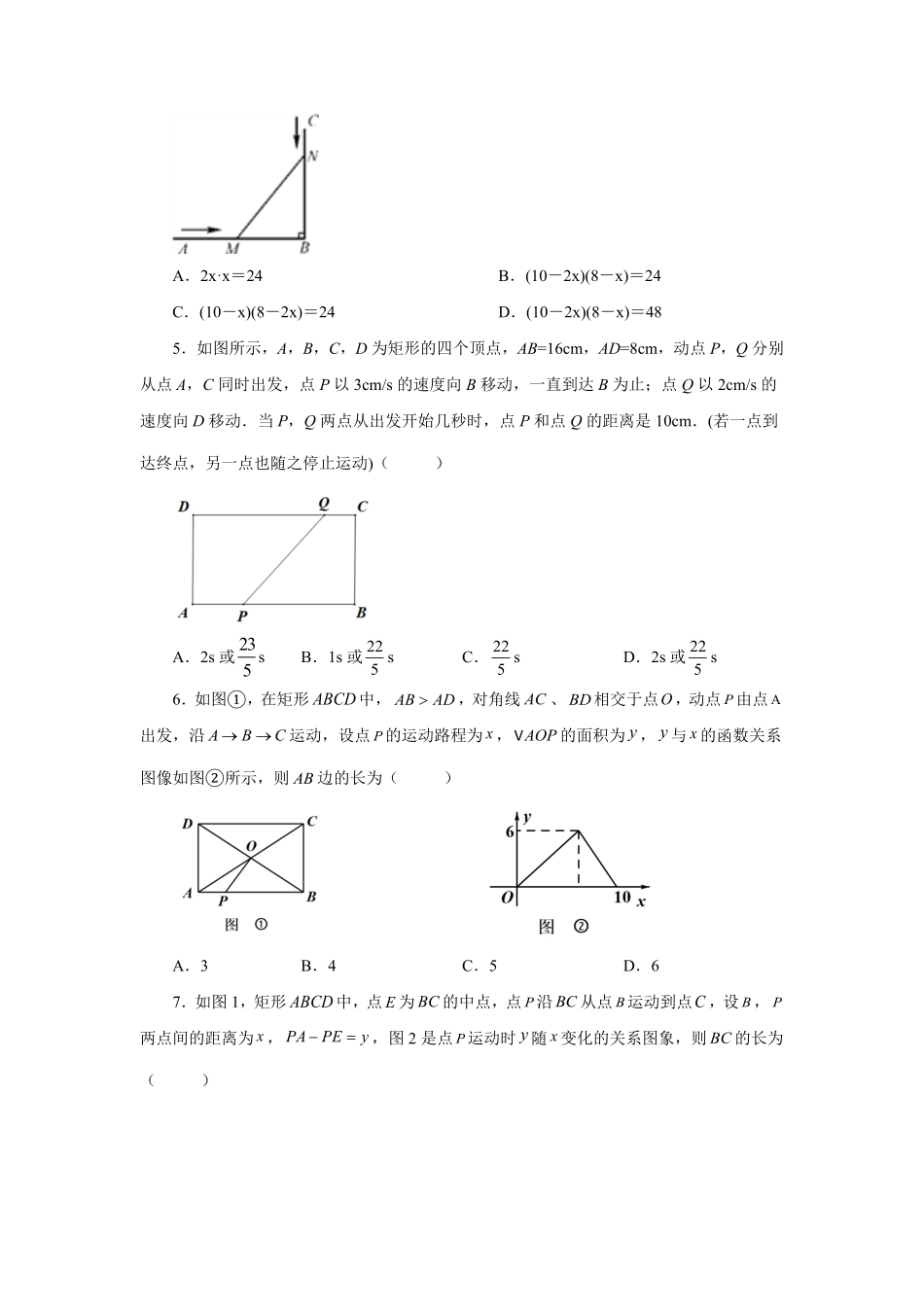 部编数学九年级上册21.23实际问题与一元二次方程专题——几何动态问题基础篇人教版含答案.pdf_第2页