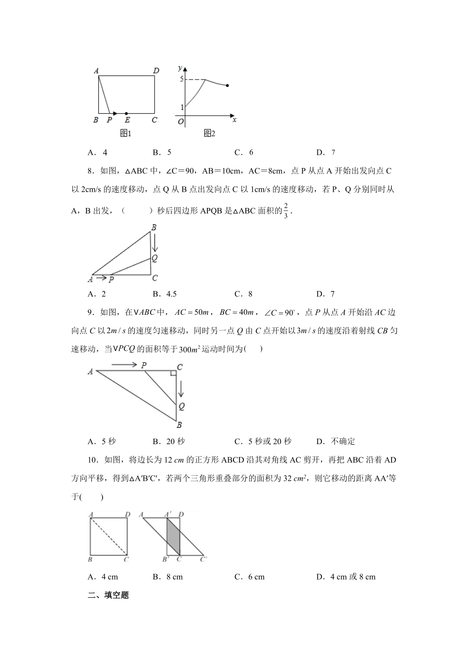 部编数学九年级上册21.23实际问题与一元二次方程专题——几何动态问题基础篇人教版含答案.pdf_第3页