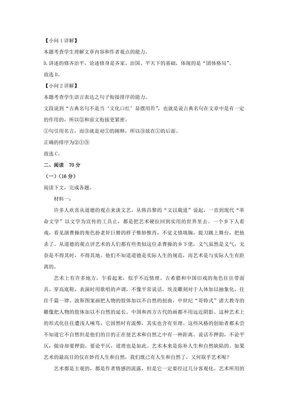 2022-2023学年上海市奉贤区高三上学期期中语文试题及答案.pdf_第2页