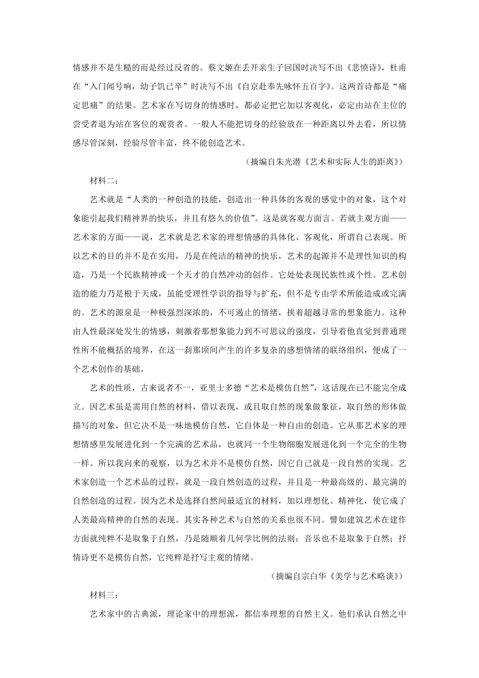 2022-2023学年上海市奉贤区高三上学期期中语文试题及答案.pdf_第3页
