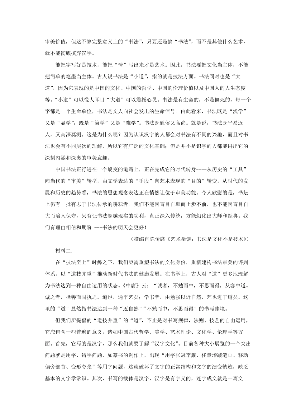 2022-2023学年山东省滨州市高三上学期期末语文试题及答案.pdf_第2页