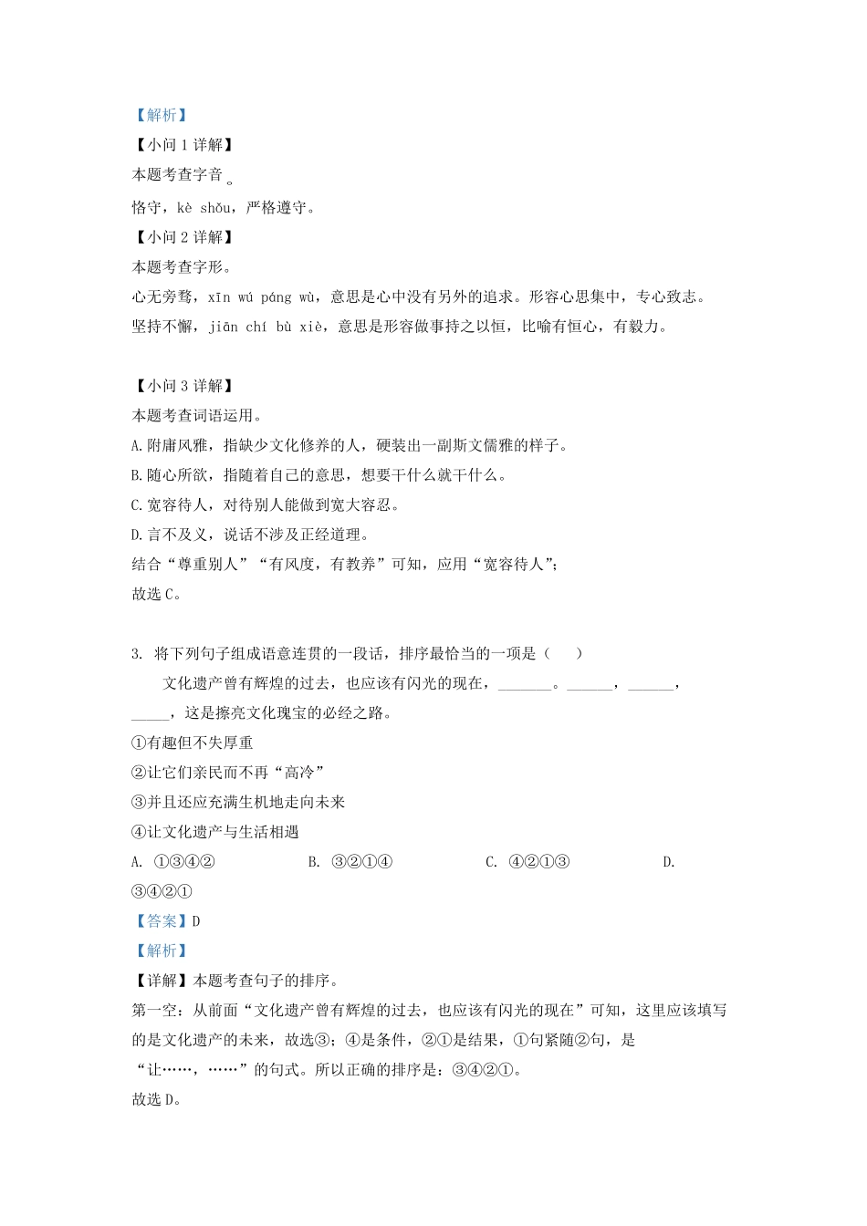 2022-2023学年江苏省无锡市锡山区锡北片九年级上学期语文期中试题及答案.pdf_第2页