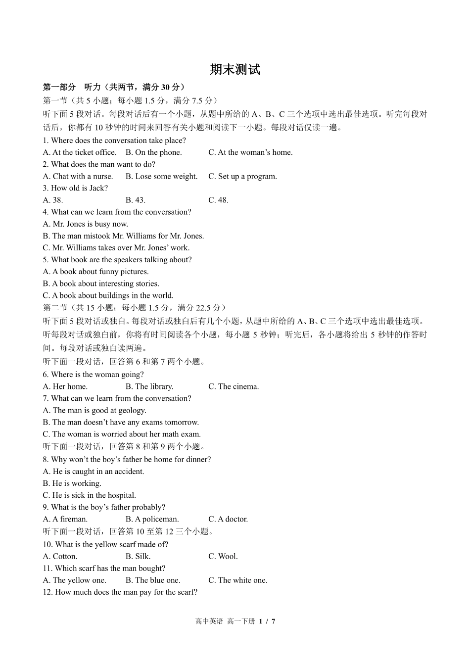 高中英语高一年级下册期末测试02含答案解析.pdf_第1页