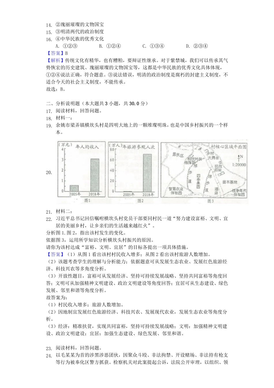 2019年浙江省宁波市中考道德与法治真题试卷解析版.pdf_第3页