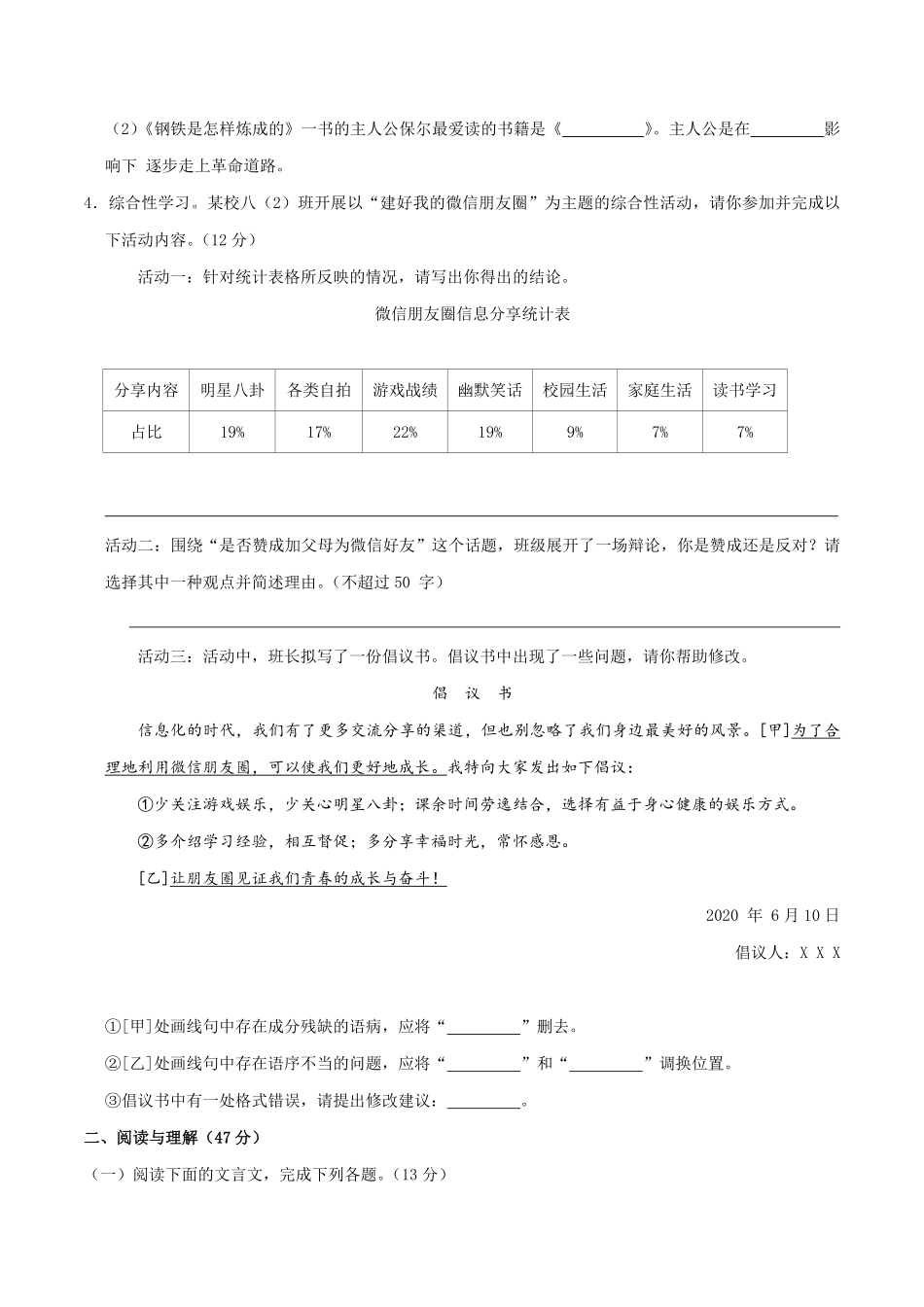 八年级语文下册期末模拟试卷一含答案.pdf_第2页