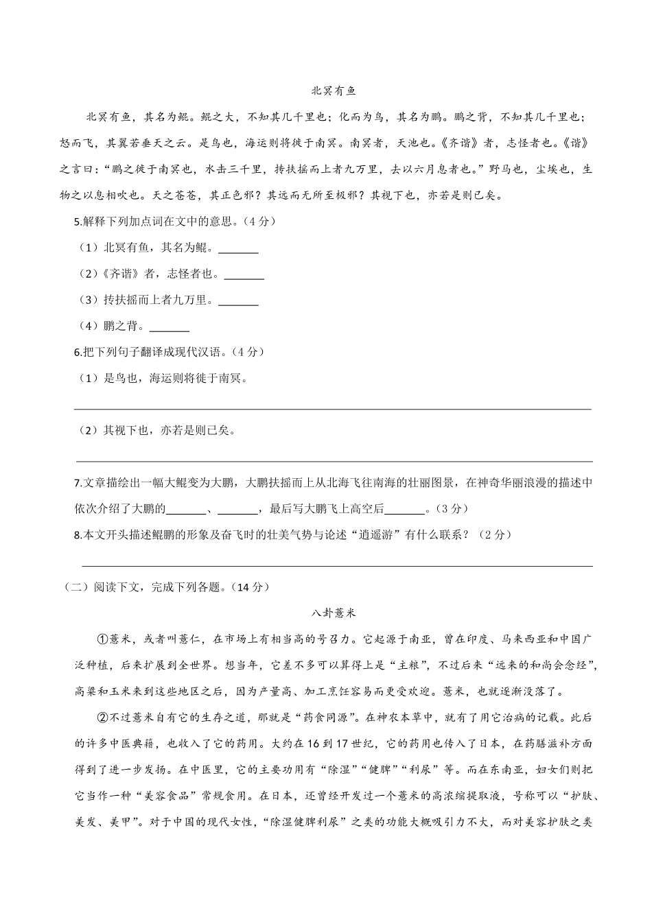 八年级语文下册期末模拟试卷一含答案.pdf_第3页