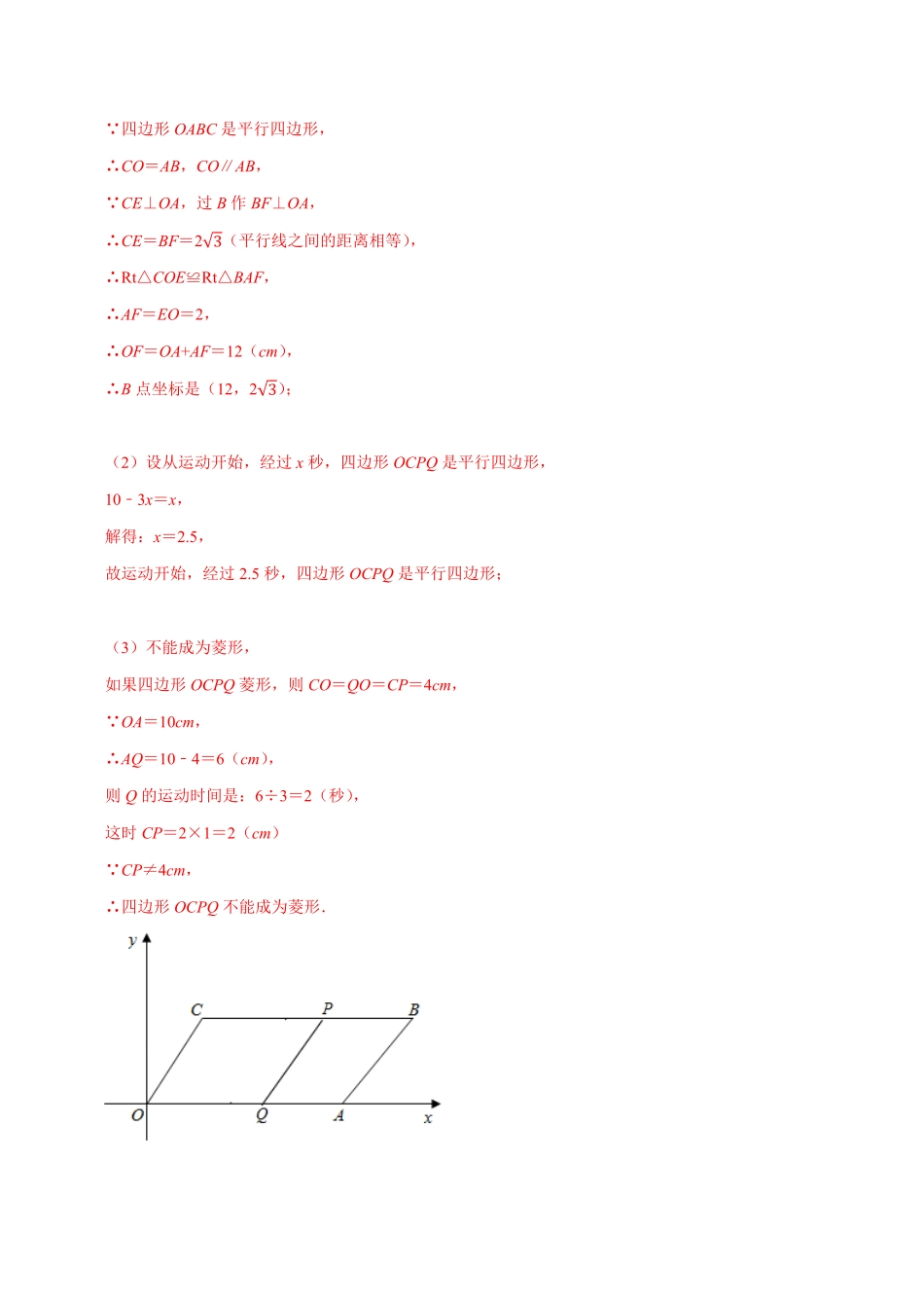 部编数学八年级下册专题19四边形中的动图问题解析版含答案.pdf_第2页