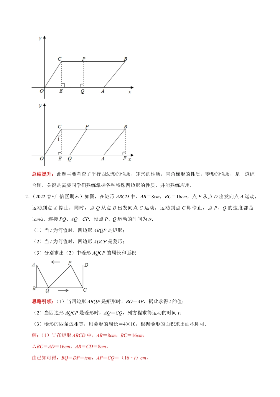 部编数学八年级下册专题19四边形中的动图问题解析版含答案.pdf_第3页