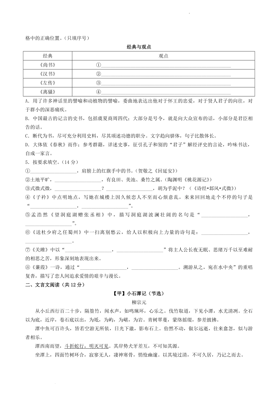2022-2023学年山东省聊城市冠县八年级下学期期中语文试题及答案.pdf_第2页