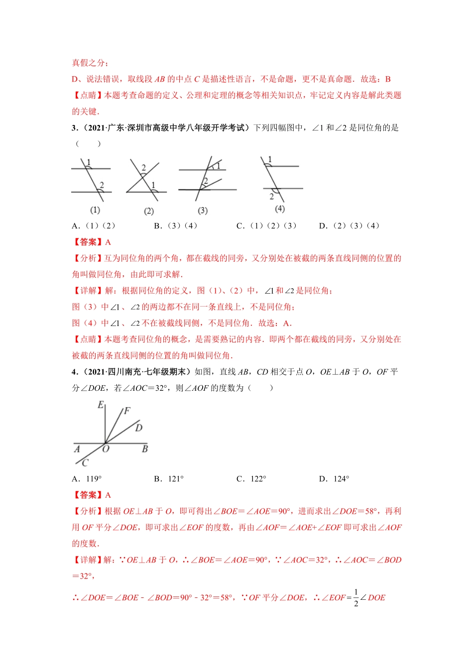 部编数学七年级下册第五章相交线与平行线提分小卷【单元测试】人教版解析版含答案.pdf_第2页
