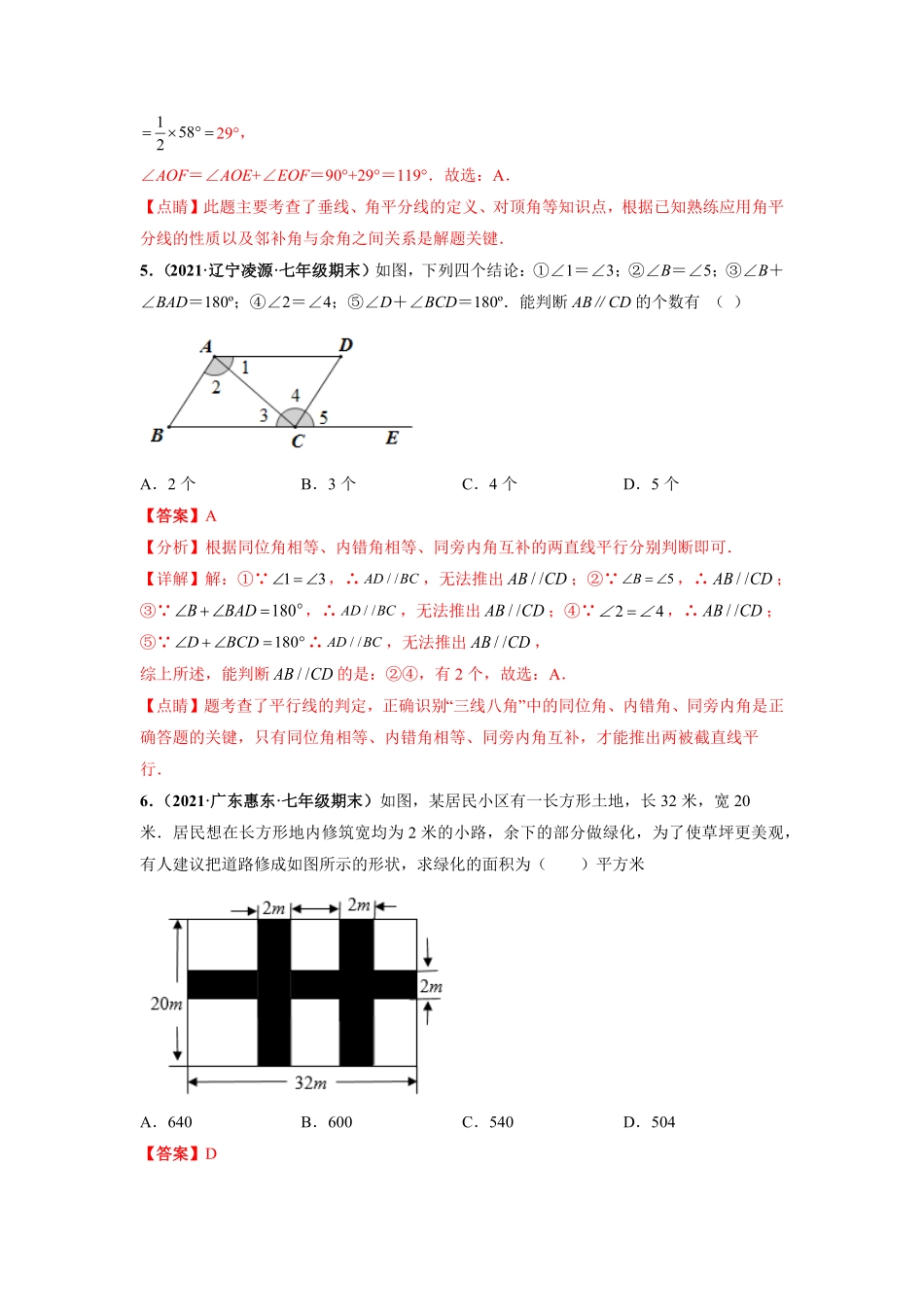 部编数学七年级下册第五章相交线与平行线提分小卷【单元测试】人教版解析版含答案.pdf_第3页