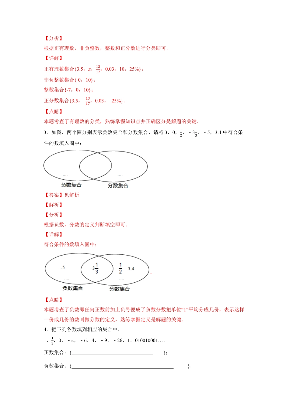 部编数学七年级上册专题1.13有理数的分类大题专练重难点培优2023年7上册同步培优解析版【人教版】含答案.pdf_第2页