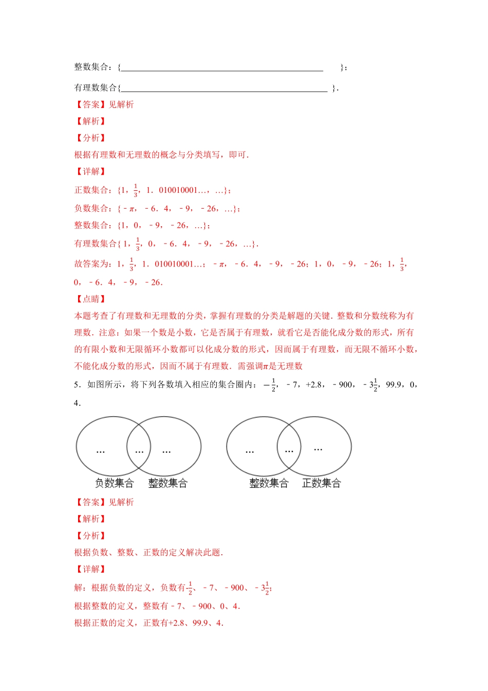部编数学七年级上册专题1.13有理数的分类大题专练重难点培优2023年7上册同步培优解析版【人教版】含答案.pdf_第3页