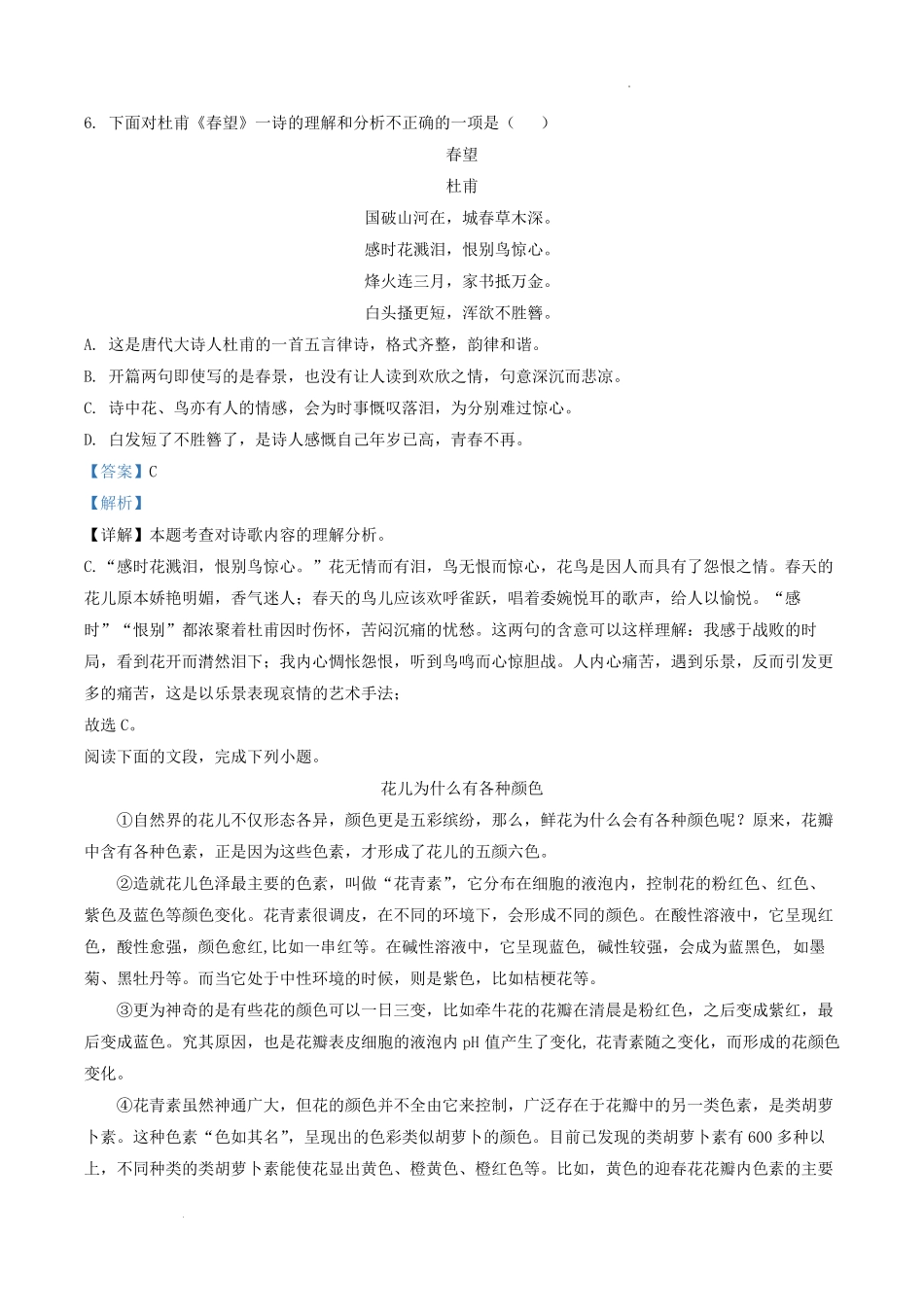 2022-2023学年天津市河西区八年级上学期期末语文试题及答案.pdf_第3页