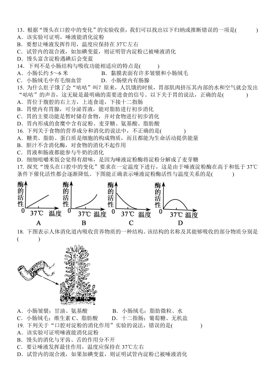 人教版生物七年级下册第二章人体的营养第二节 消化和吸收同步检测题含答案.pdf_第2页