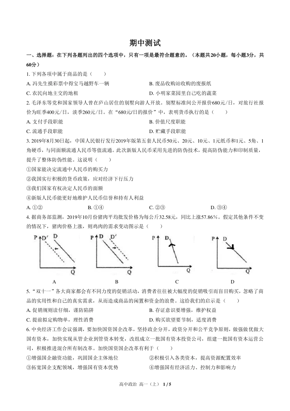 人教版部编版高中政治高一年级上册期中测试03含答案解析.pdf_第1页