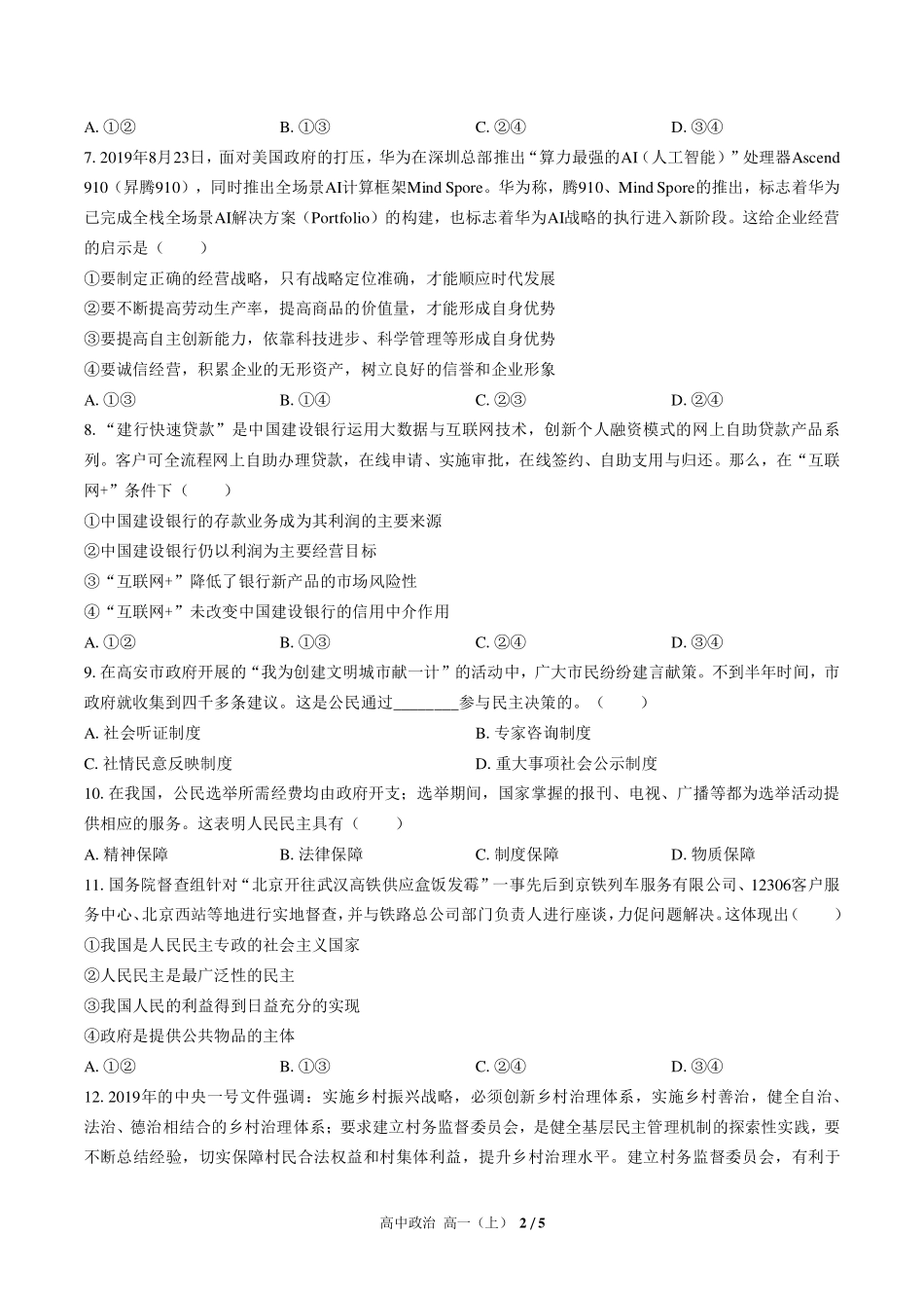 人教版部编版高中政治高一年级上册期中测试03含答案解析.pdf_第2页