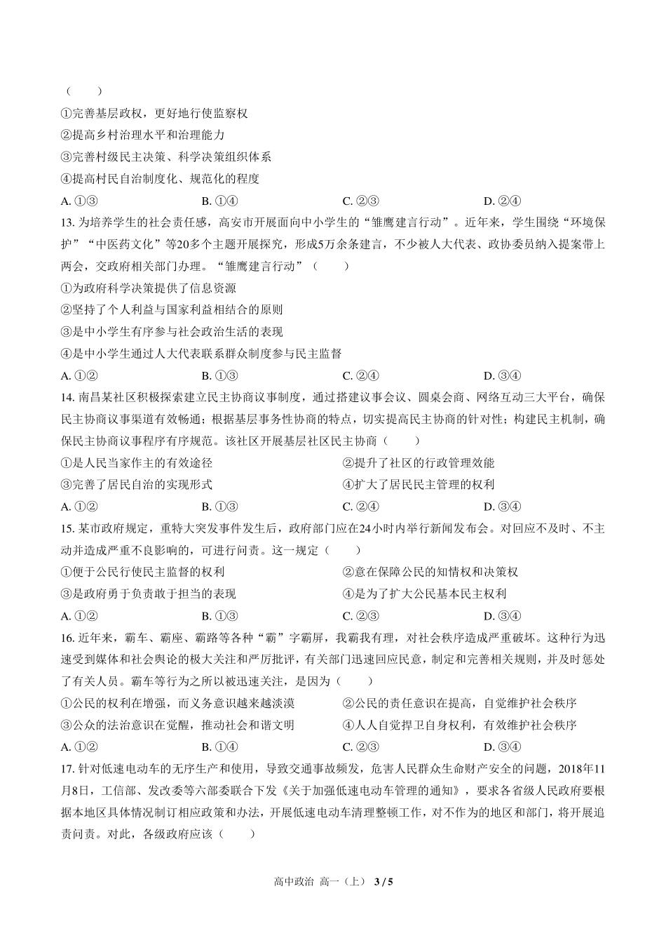 人教版部编版高中政治高一年级上册期中测试03含答案解析.pdf_第3页
