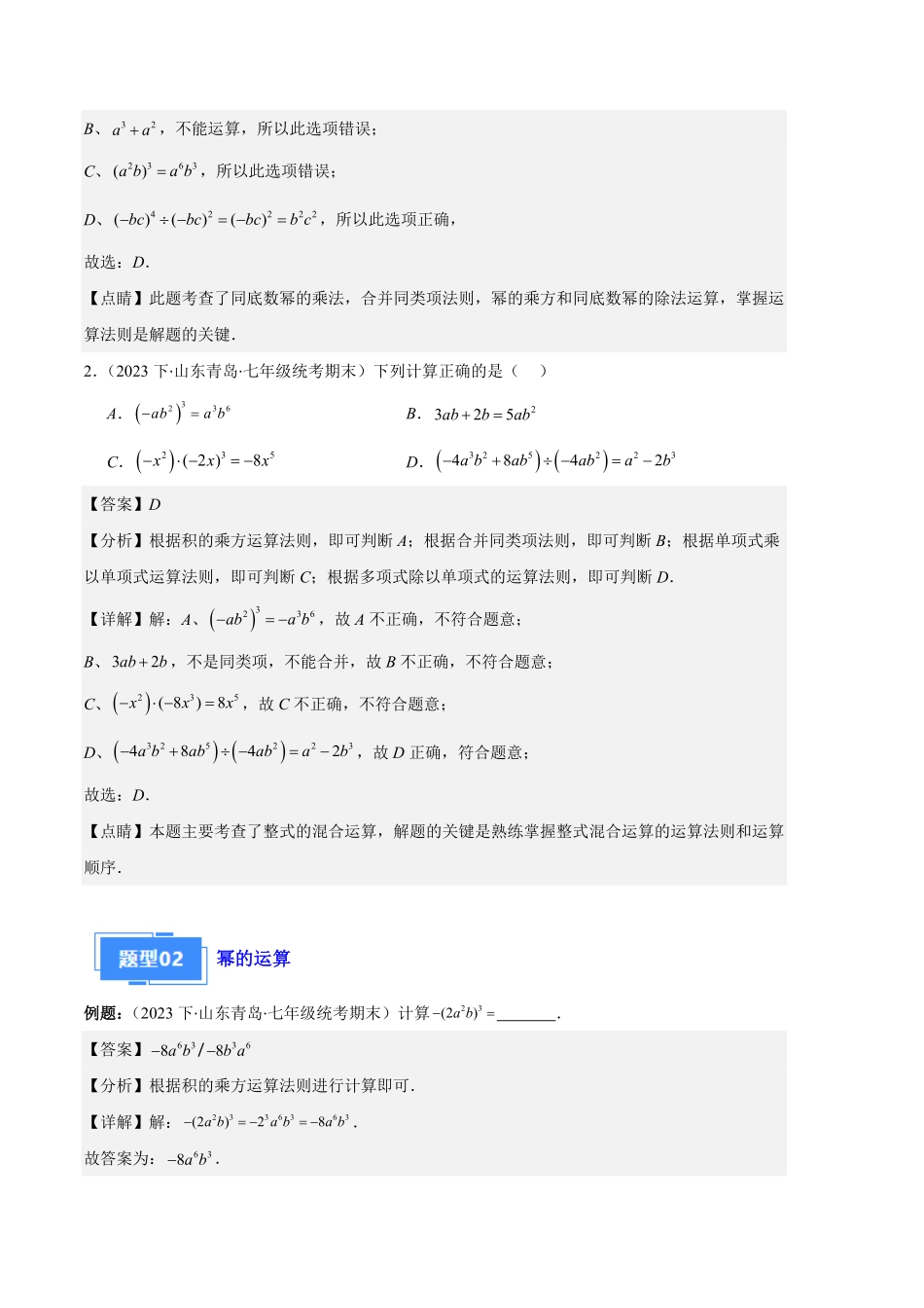 部编数学八年级上册专题07幂的运算与整式的乘法之七大题型解析版含答案.pdf_第2页