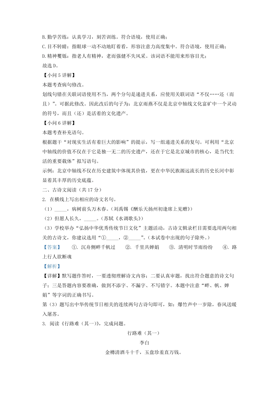 2022-2023学年北京门头沟区初三第一学期语文期末试卷及答案.pdf_第3页