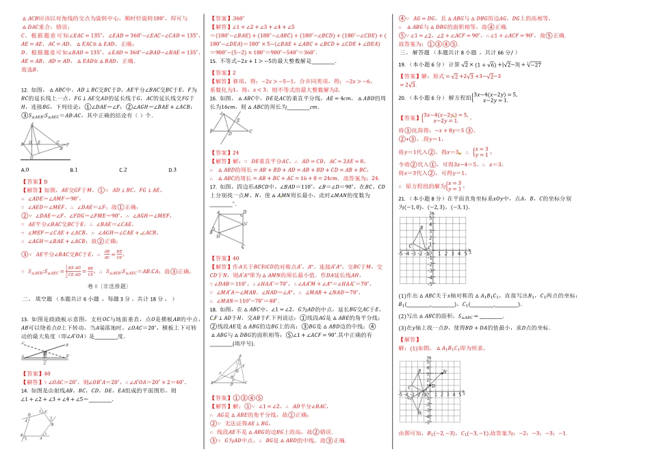 部编数学八年级上册第一次月考卷1解析版含答案.pdf_第2页
