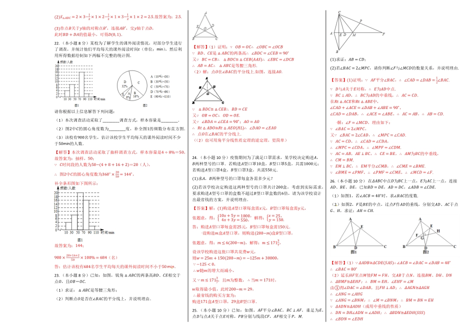 部编数学八年级上册第一次月考卷1解析版含答案.pdf_第3页