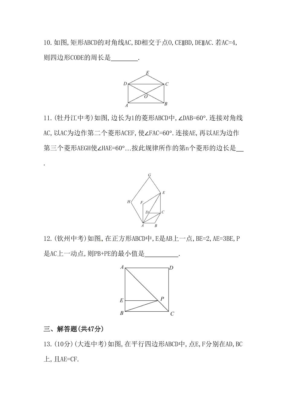 部编数学八年级下册八年级数学下册知识点汇聚单元测试：第十八章含详解含答案.pdf_第3页