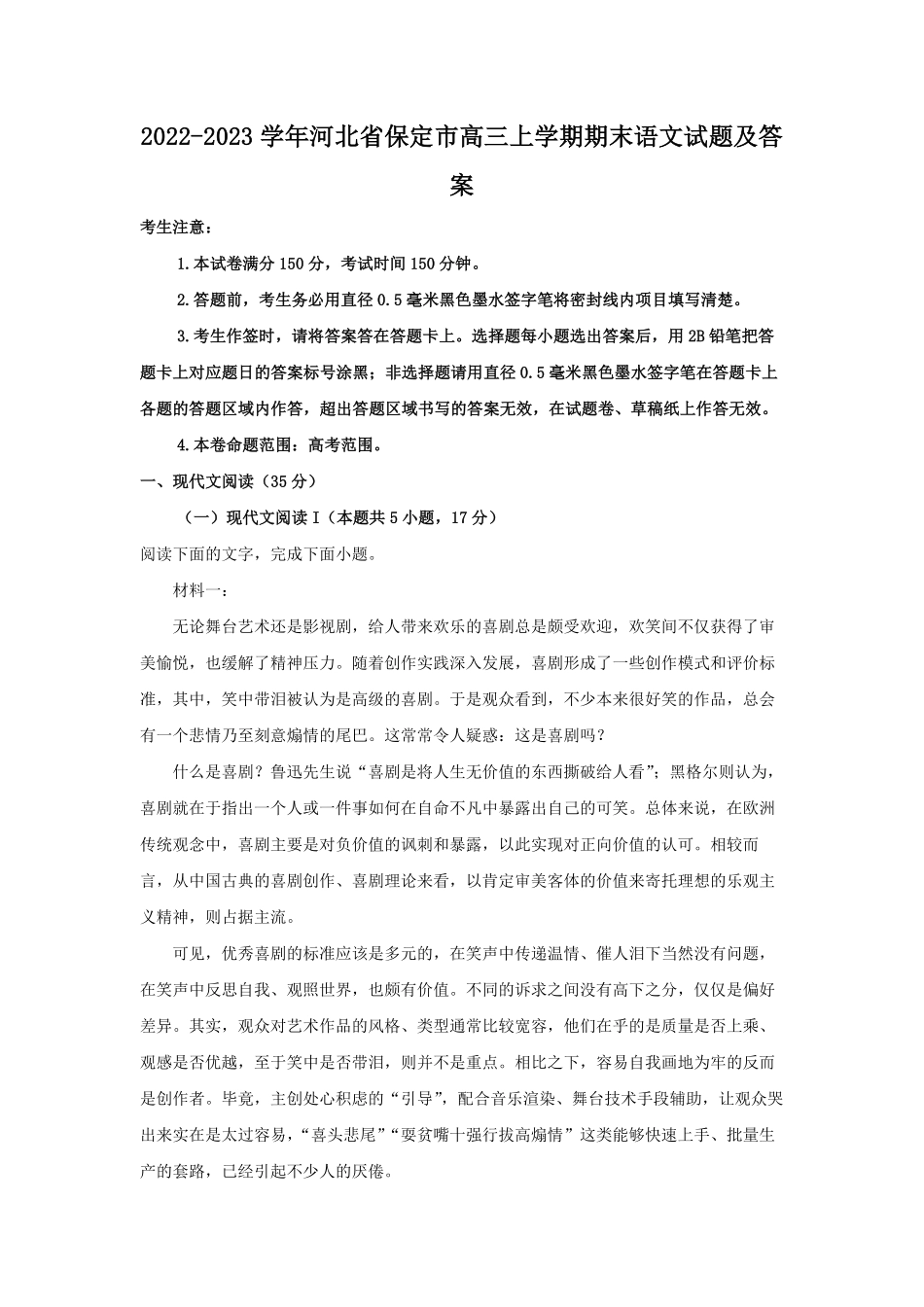 2022-2023学年河北省保定市高三上学期期末语文试题及答案.pdf_第1页