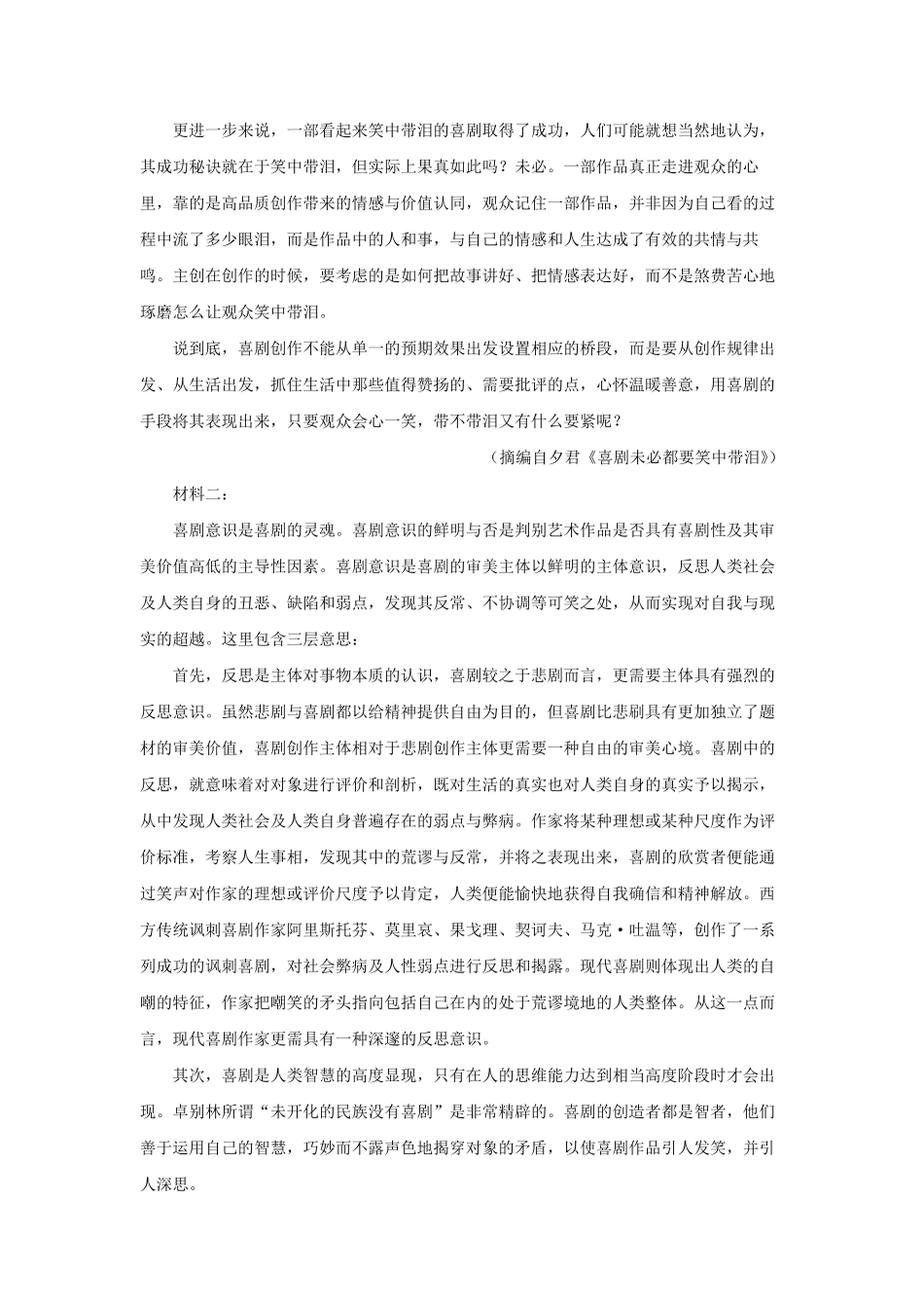 2022-2023学年河北省保定市高三上学期期末语文试题及答案.pdf_第2页