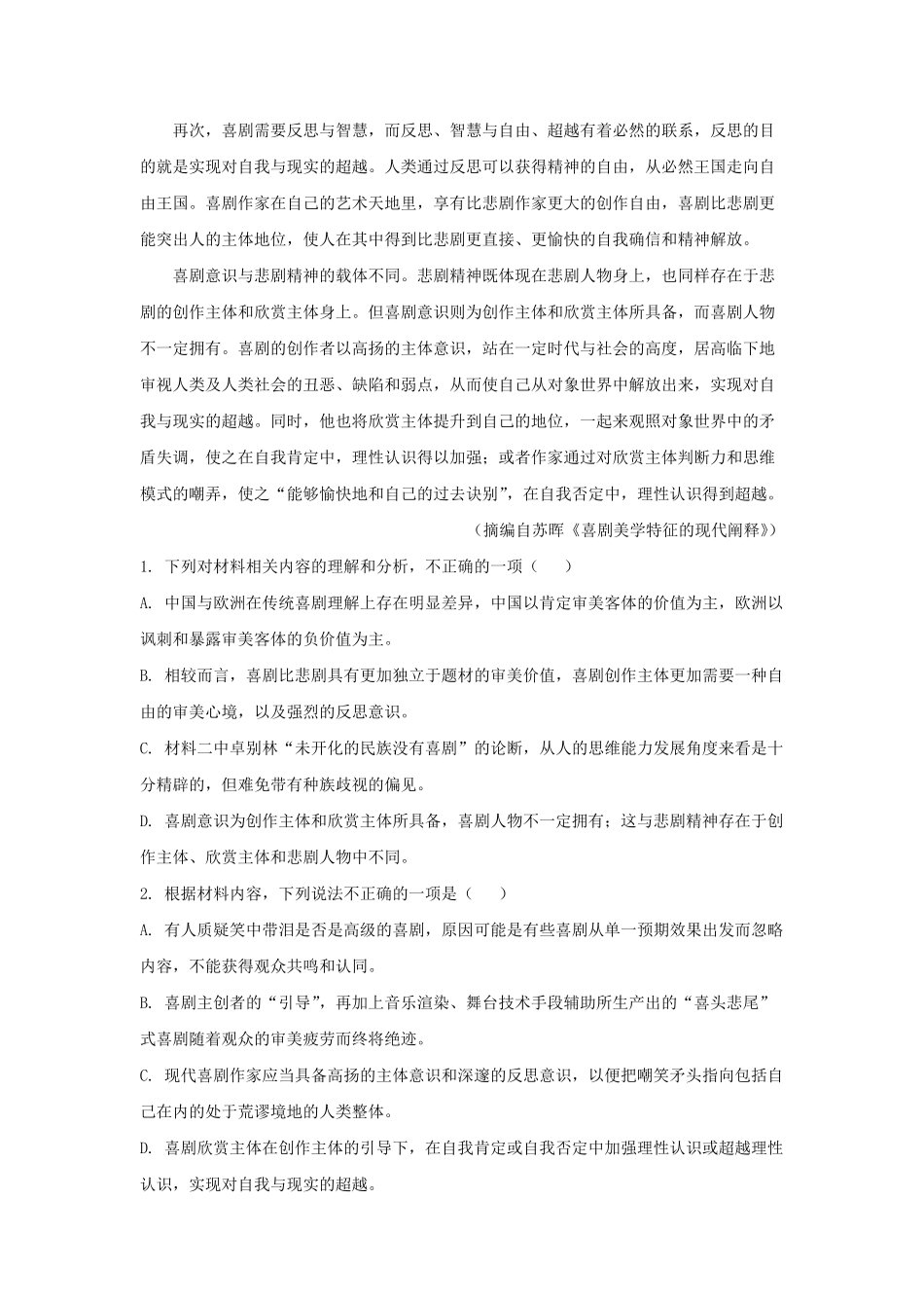 2022-2023学年河北省保定市高三上学期期末语文试题及答案.pdf_第3页