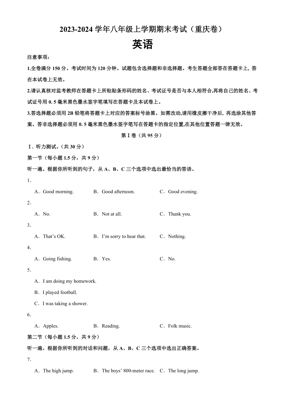 八年级上册期末考试重庆卷含答案.pdf_第1页