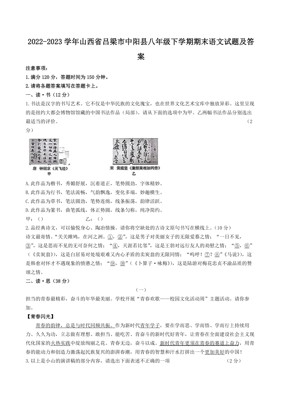 2022-2023学年山西省吕梁市中阳县八年级下学期期末语文试题及答案.pdf_第1页