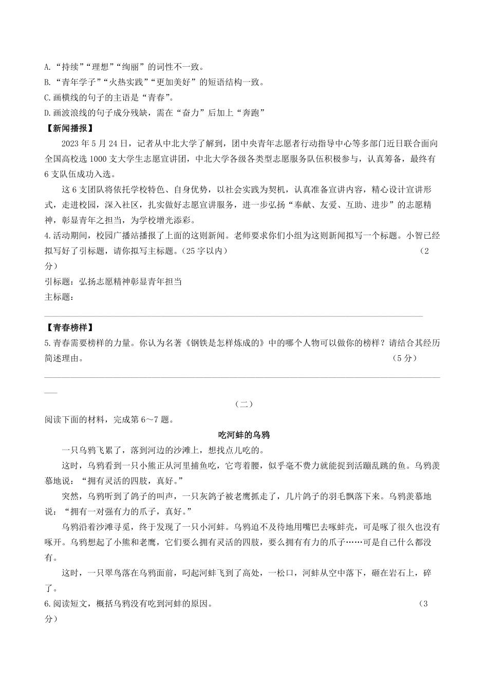 2022-2023学年山西省吕梁市中阳县八年级下学期期末语文试题及答案.pdf_第2页