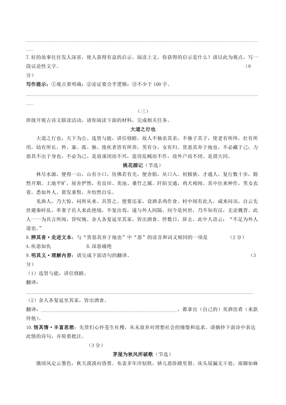 2022-2023学年山西省吕梁市中阳县八年级下学期期末语文试题及答案.pdf_第3页