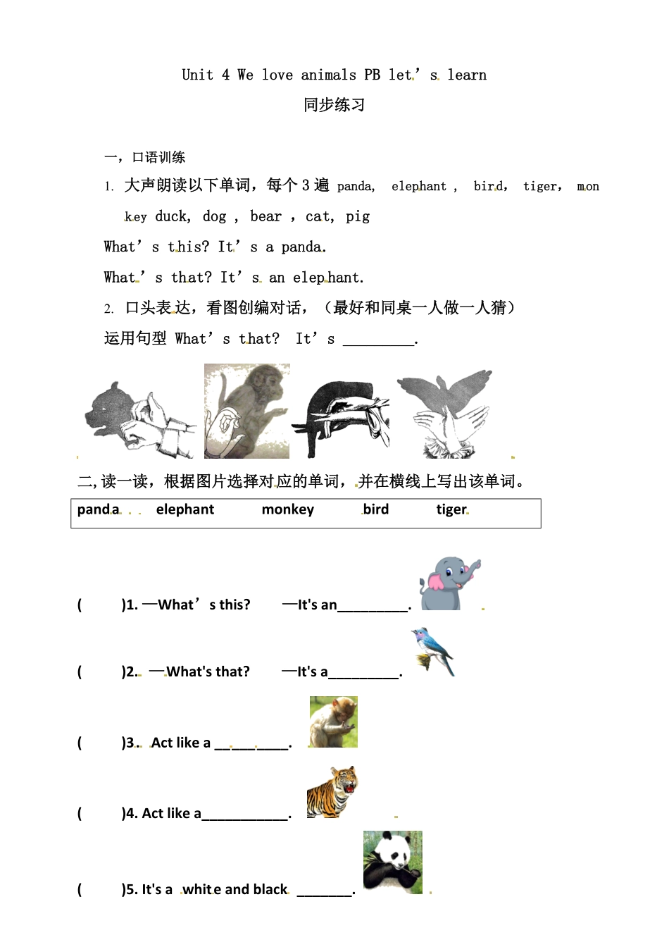 人教PEP版英语三年级上册Unit4WeloveanimalsBlet'slearn练习含答案.pdf_第1页