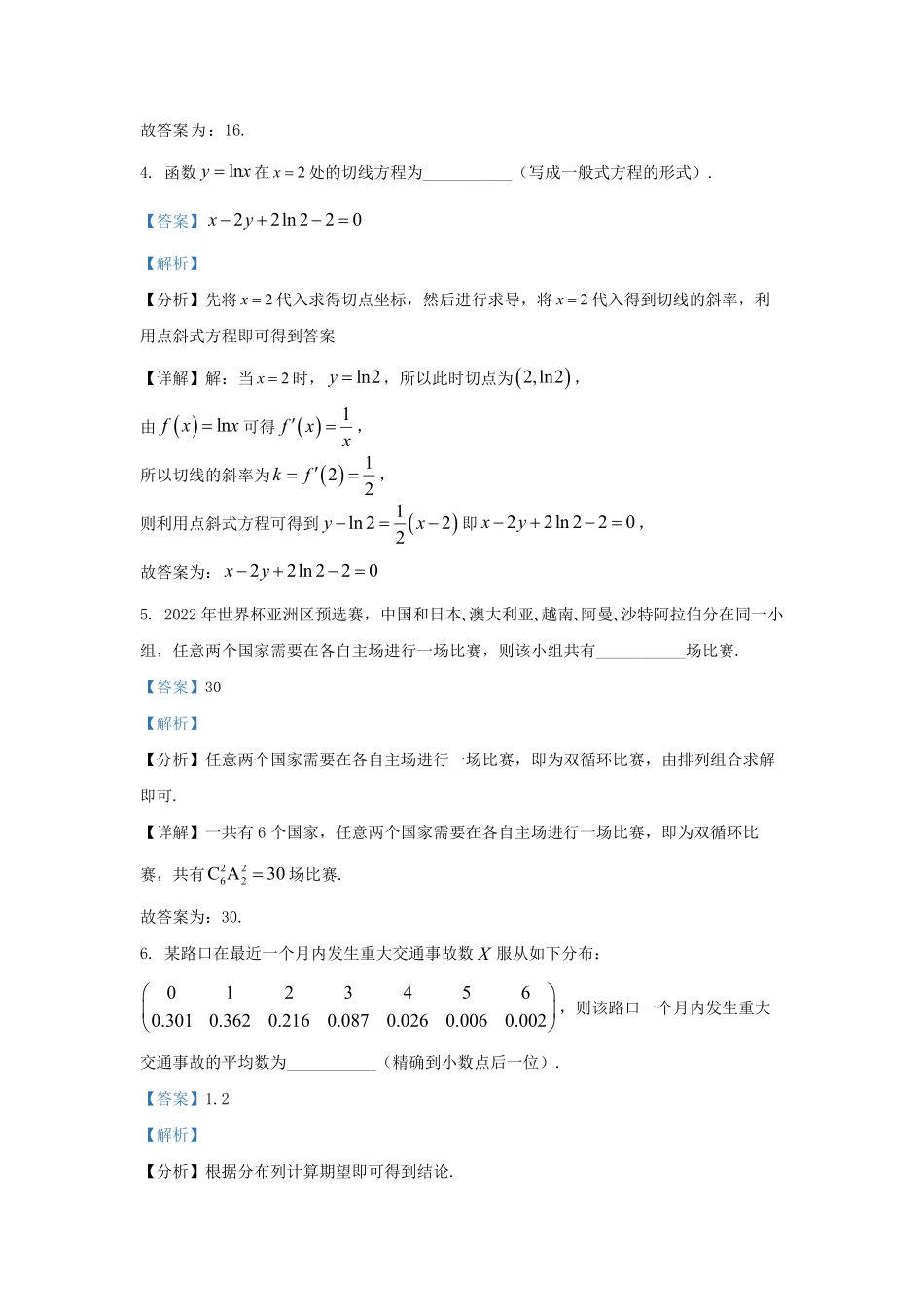 2022-2023学年上海市嘉定区高三上学期9月月考数学试题及答案.pdf_第2页